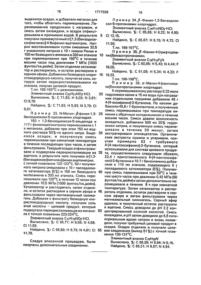 Способ получения производных пропанаминов или их фармацевтически приемлемых солей с галоидводородными кислотами (патент 1777598)