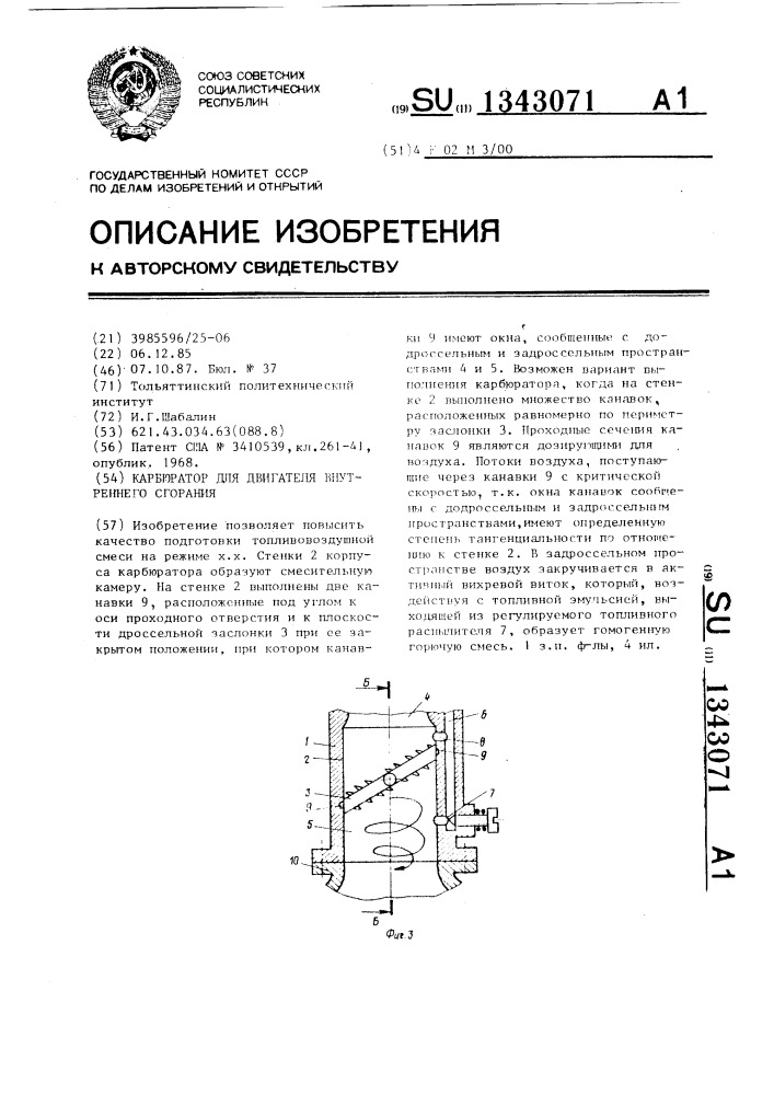 Карбюратор для двигателя внутреннего сгорания (патент 1343071)