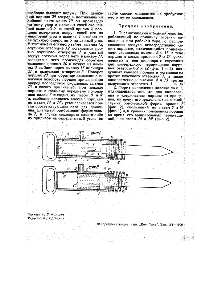 Пневматический отбойный молоток (патент 33111)