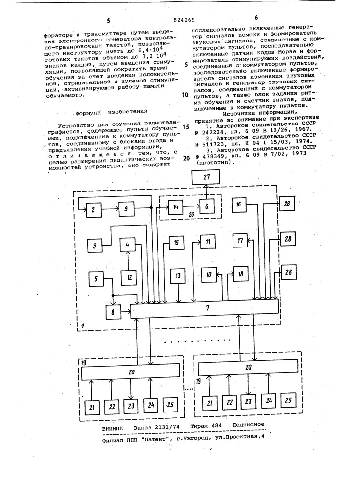 Устройство для обучения радиотелеграфистов (патент 824269)