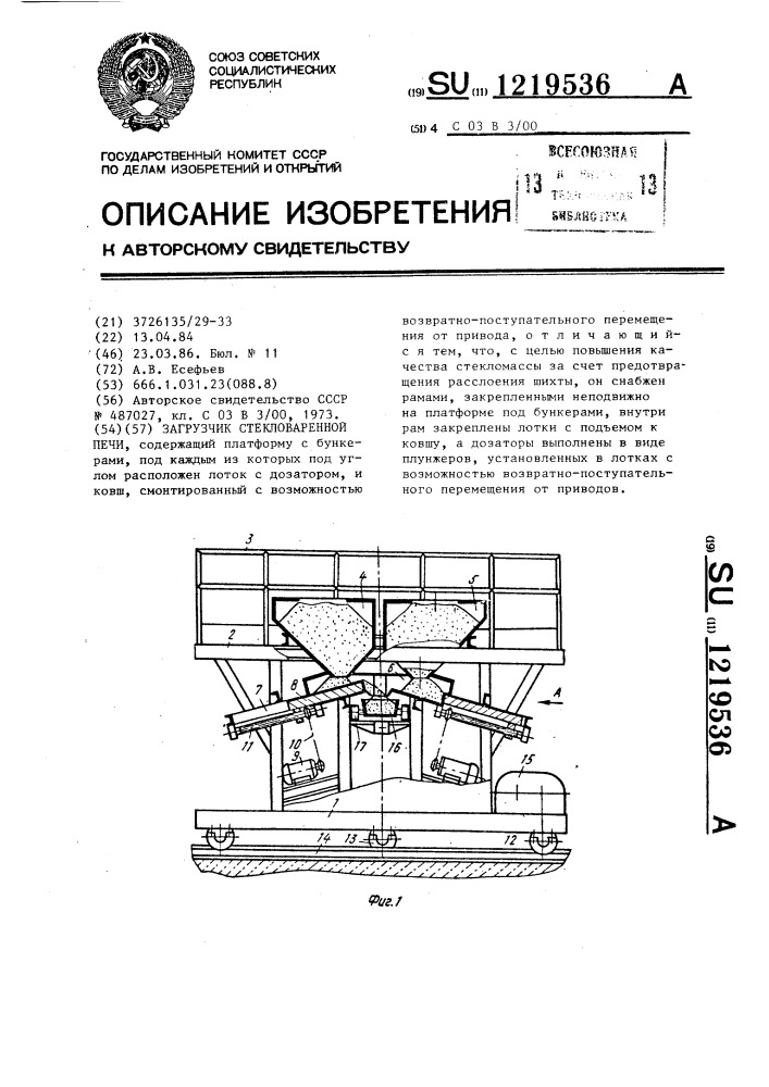Загрузчик стекловаренной печи (патент 1219536)
