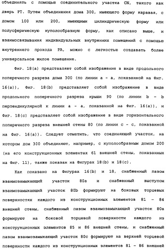 Сборный дом из полимерного материала (патент 2337214)
