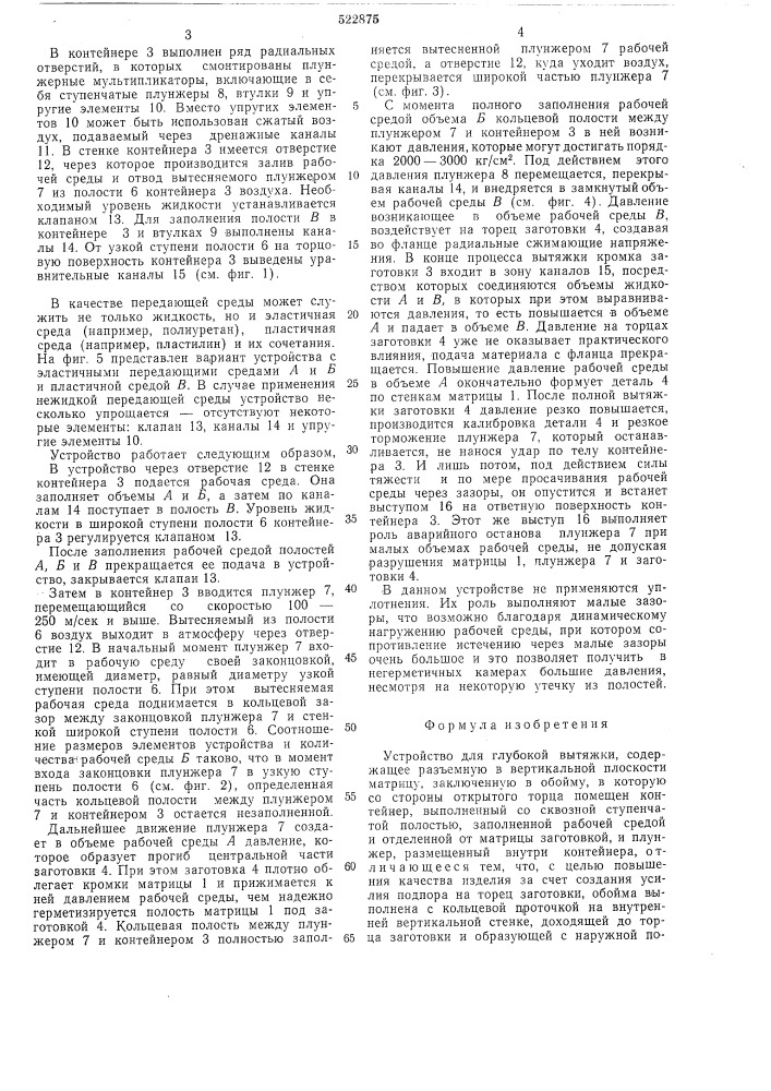 Устройство для глубокой вытяжки (патент 522875)