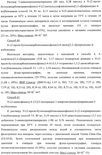 Производные бензамида, способ их получения и их применение, фармацевтическая композиция и способ обеспечения ингибирующего действия по отношению к hdac (патент 2376287)