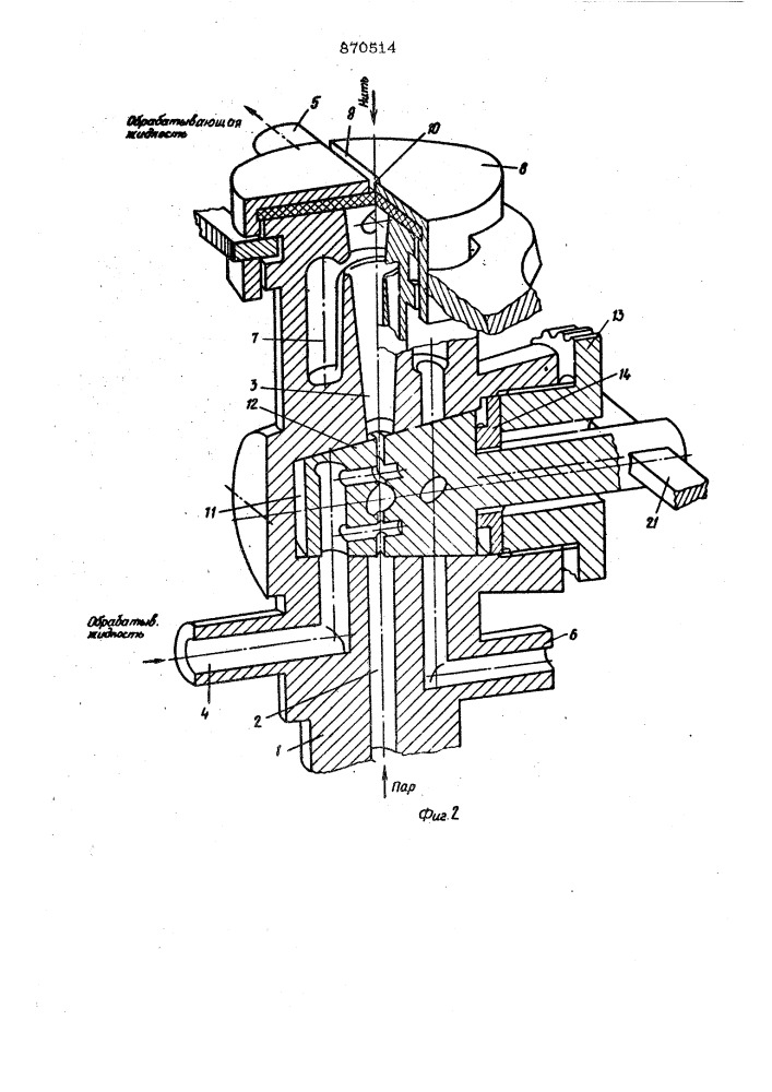 Устройство для парожидкостной обработки вискозных нитей (патент 870514)