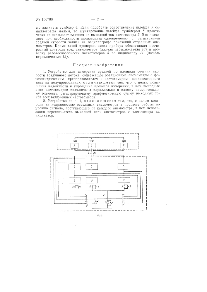 Патент ссср  156780 (патент 156780)
