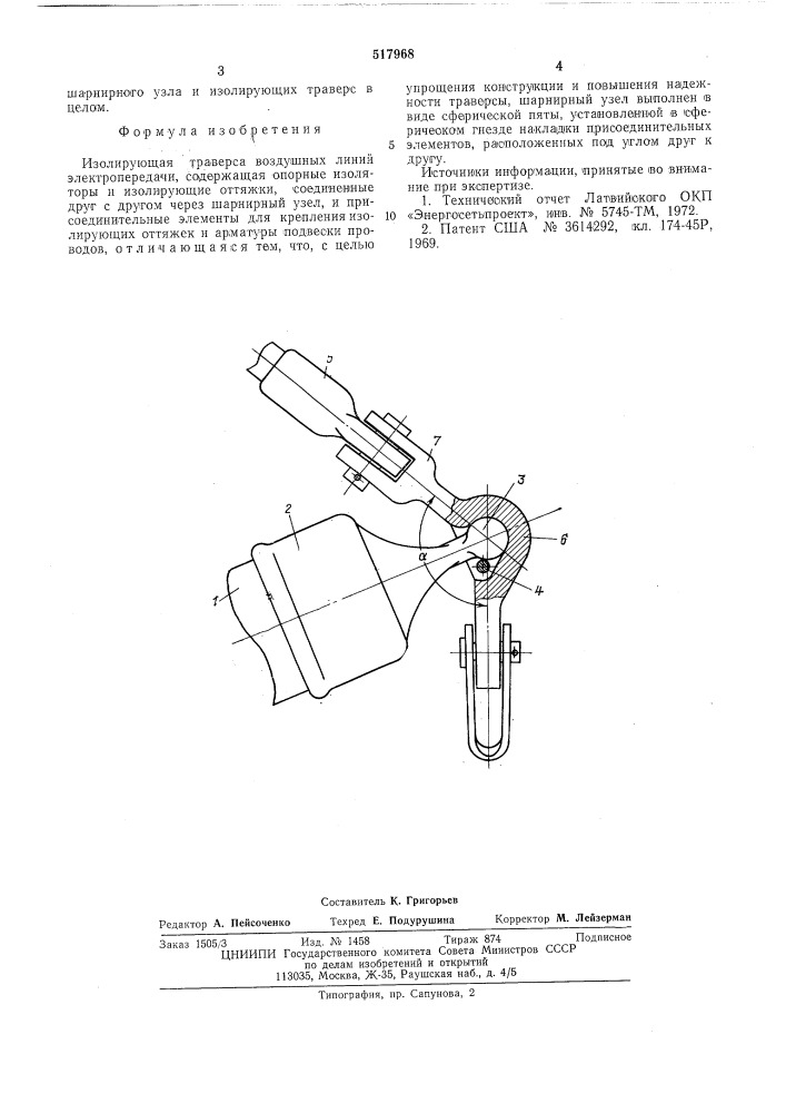 Изолирующая траверса воздушных линий электропередачи (патент 517968)