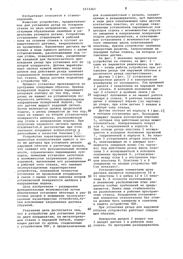 Устройство для установки резца по двум координатам (патент 1033265)