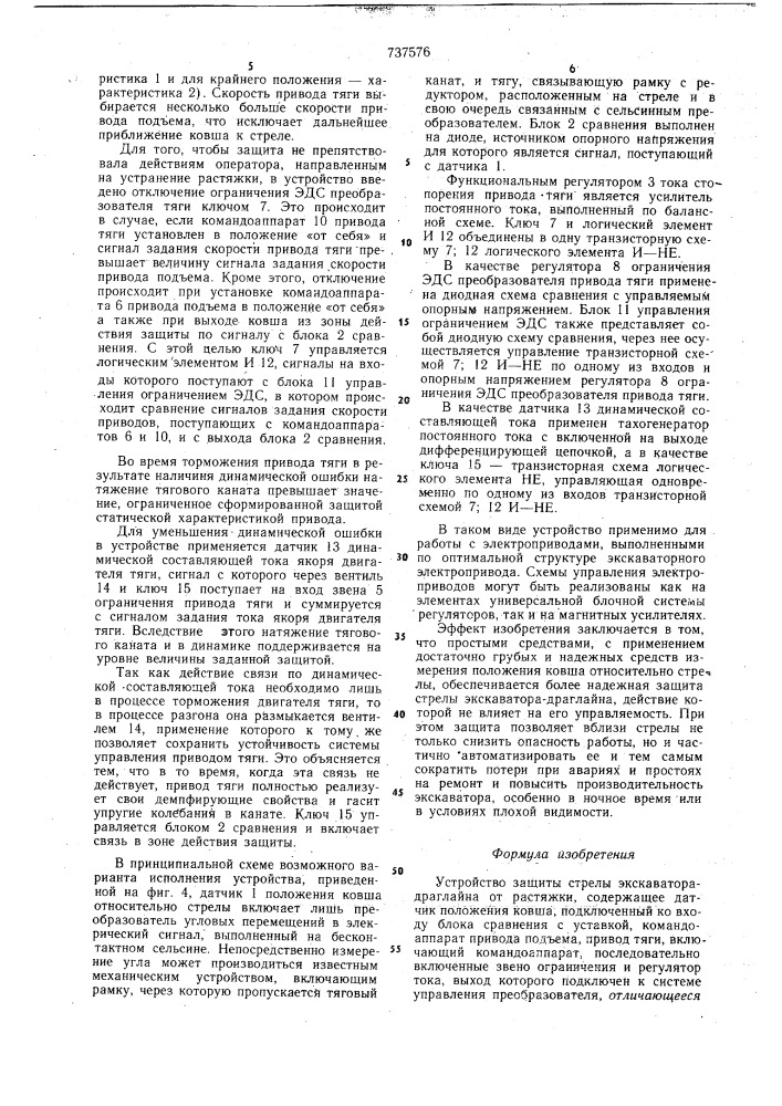 Устройство защиты стрелы экскаваторадраглайна от растяжки (патент 737576)