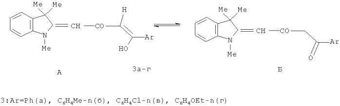 (3z)-4-арил-гидрокси-1-(1,3,3-триметилиндолин-2-илиден)бут-3-ен-2-оны и способ их получения (патент 2417219)