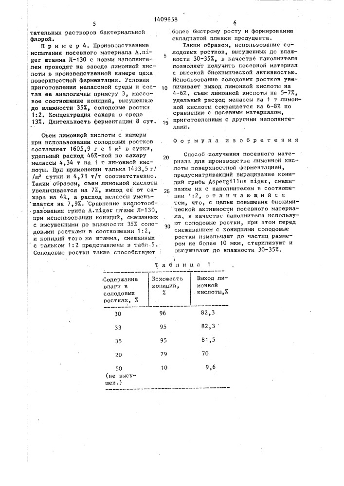 Способ получения посевного материала для производства лимонной кислоты поверхностной ферментацией (патент 1409658)