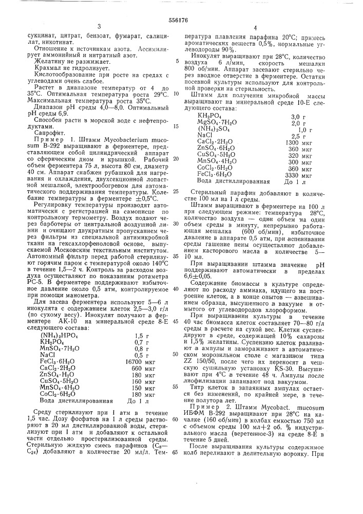 Штамм ибфм в-292 (патент 556176)