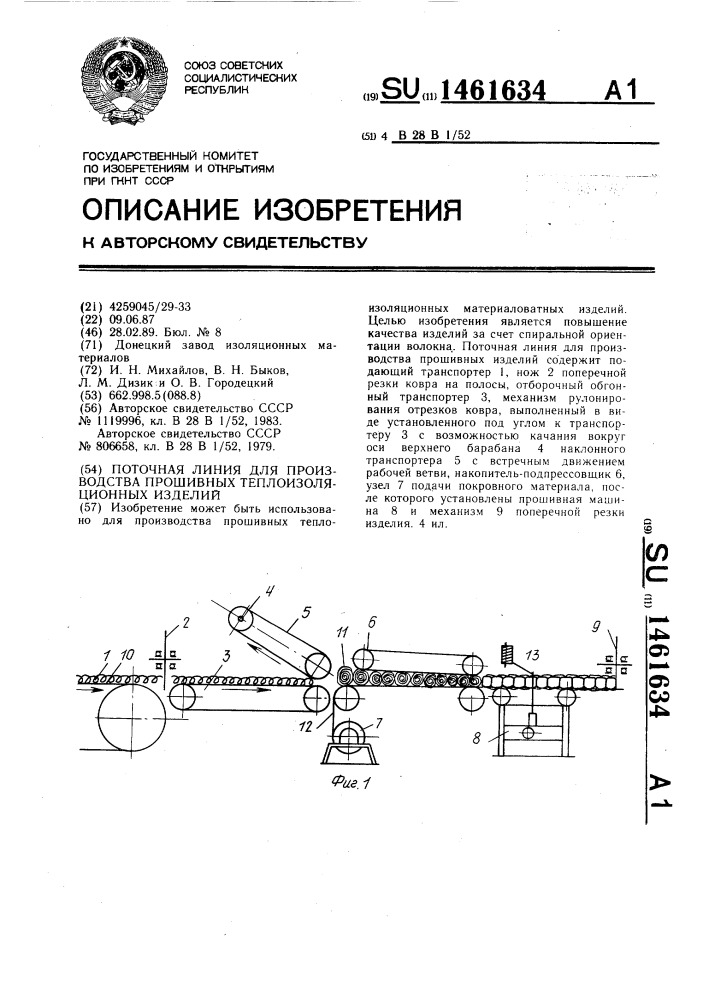 Поточная линия для производства прошивных теплоизоляционных изделий (патент 1461634)