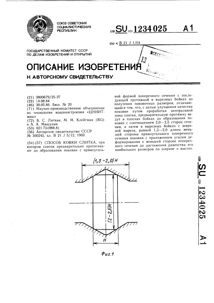 Способ ковки слитка (патент 1234025)