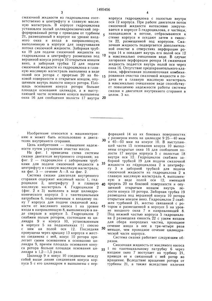 Система смазки двигателя внутреннего сгорания (патент 1495456)
