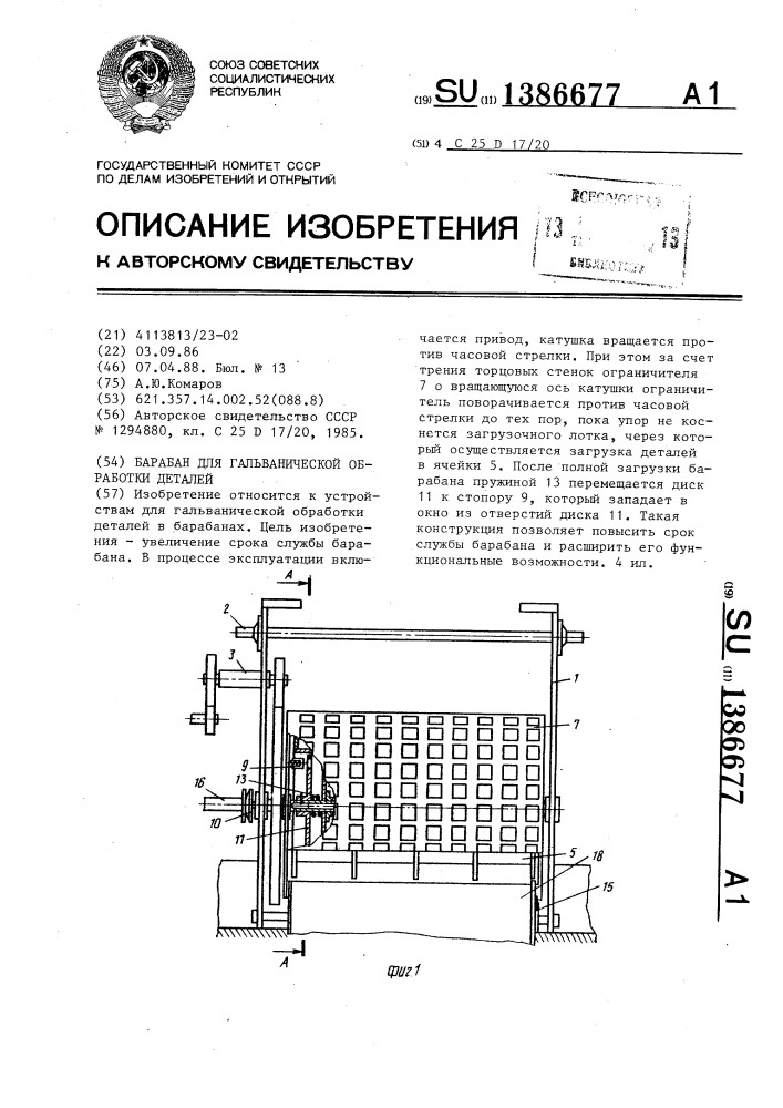 Барабан для гальванической обработки деталей (патент 1386677)