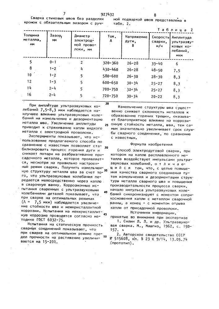 Способ электродуговой сварки (патент 927432)