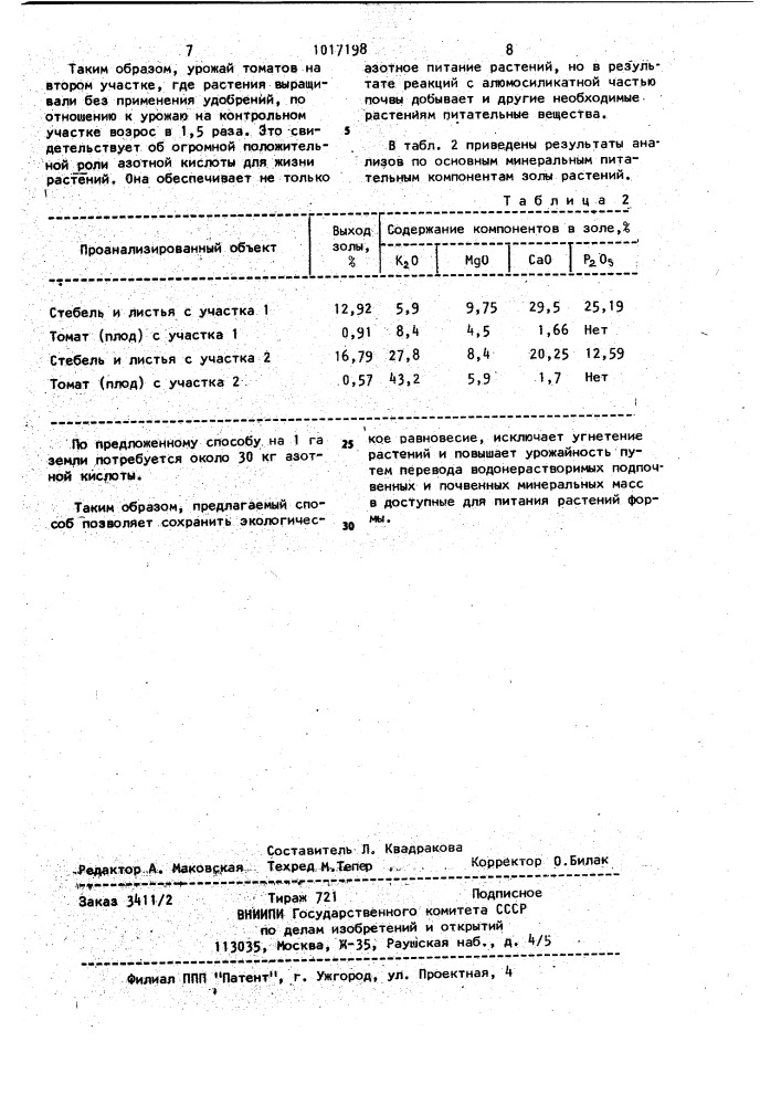 Способ выращивания растений (патент 1017198)