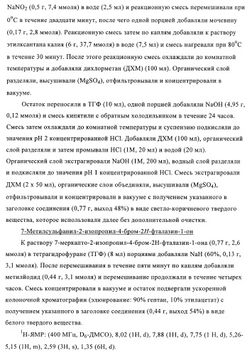 Новые производные фталазинона в качестве ингибиторов киназы аврора-а (патент 2397166)