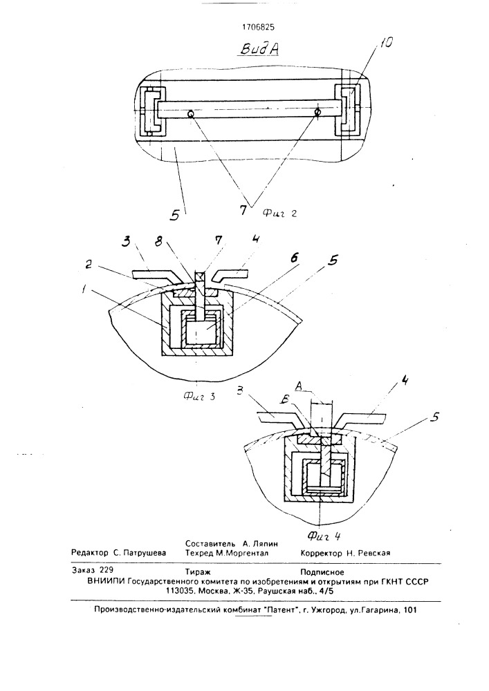 Стапель для сборки и сварки продольных швов оболочек (патент 1706825)