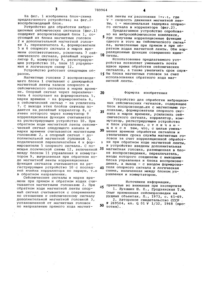 Устройство для обработки вибрационных сейсмических сигналов (патент 789964)