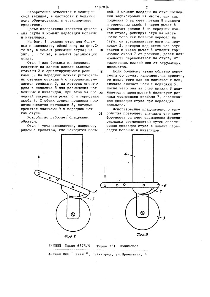 Стул для больных и инвалидов (патент 1187816)