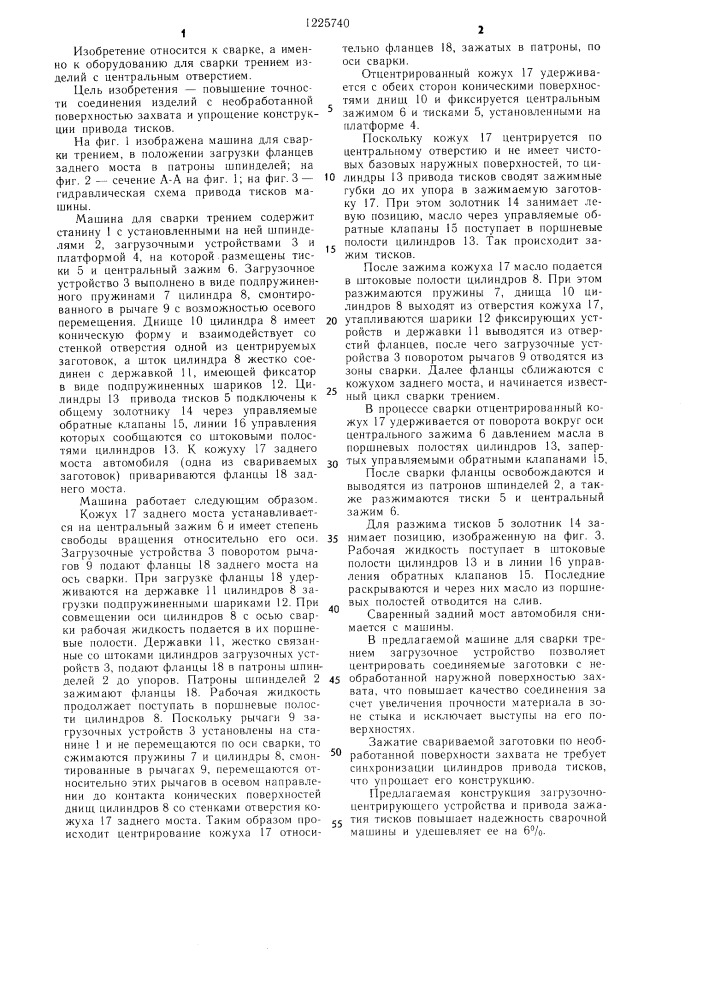 Машина для сварки трением (патент 1225740)