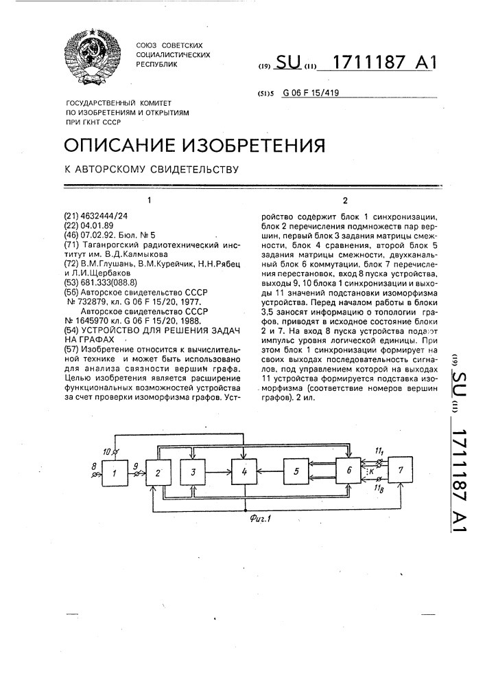 Устройство для решения задач на графах (патент 1711187)