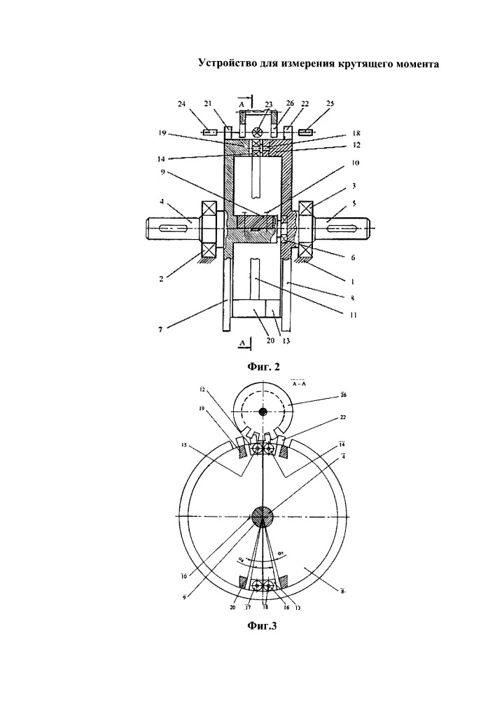 Устройство для измерения крутящего момента (патент 2658142)