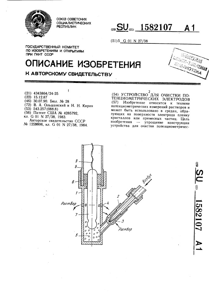 Устройство для очистки потенциометрических электродов (патент 1582107)