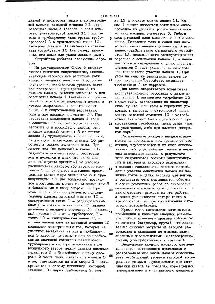 Устройство для катодной защиты трубопроводов (патент 1008280)