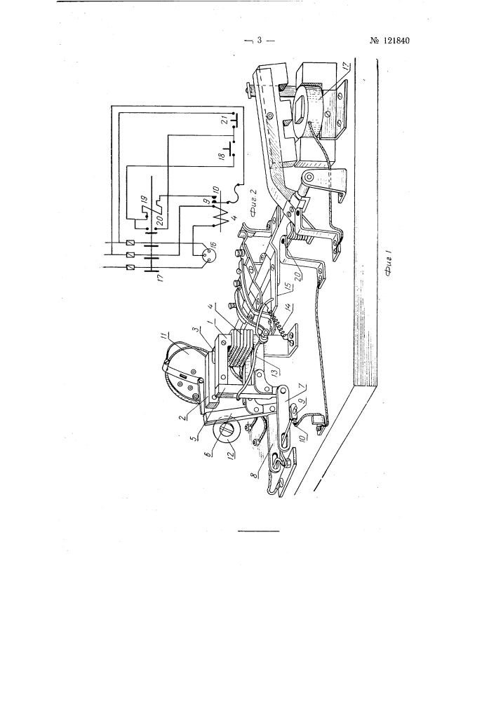 Устройство для защиты трехфазного электродвигателя от работы на двух фазах (патент 121840)