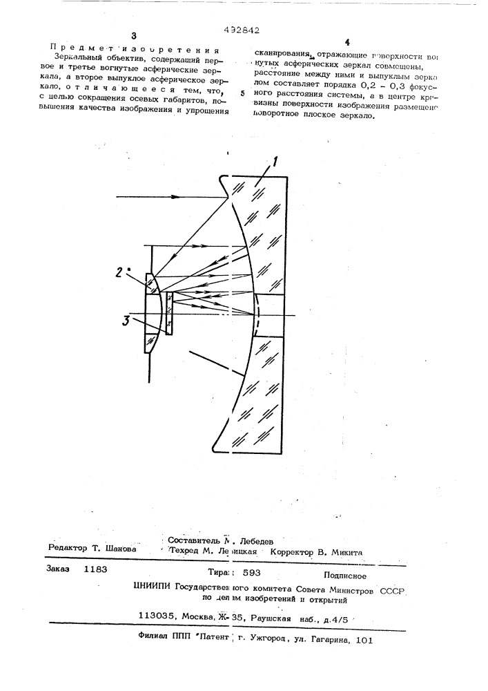 Зеркальный объектив (патент 492842)