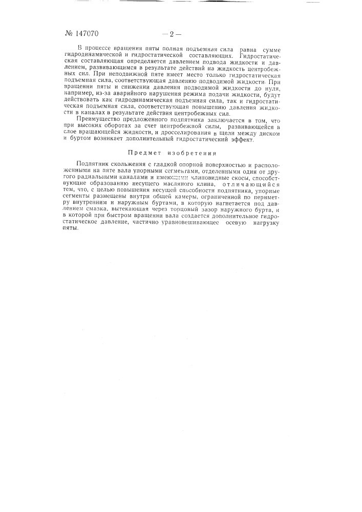 Подпятник скольжения (патент 147070)