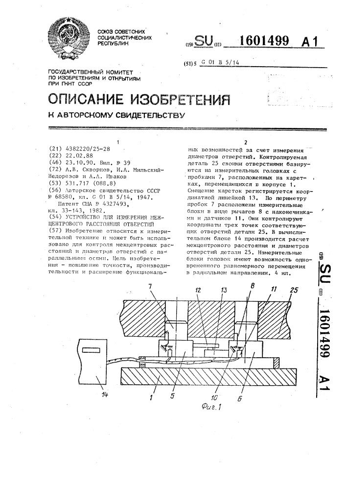 Устройство для измерения межцентрового расстояния отверстий (патент 1601499)