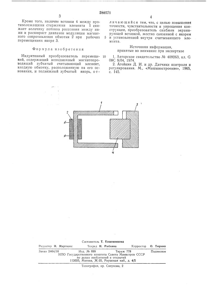 Индуктивный преобразователь перемещений (патент 580571)