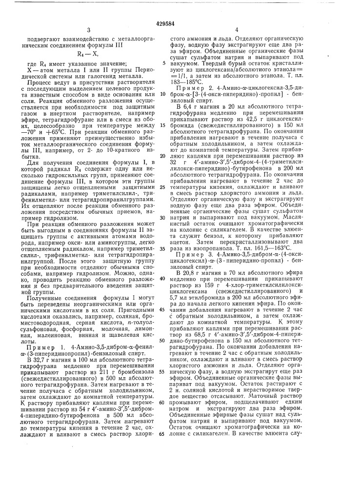 Способ получения амипозамещенных третичных бутанолов (патент 429584)