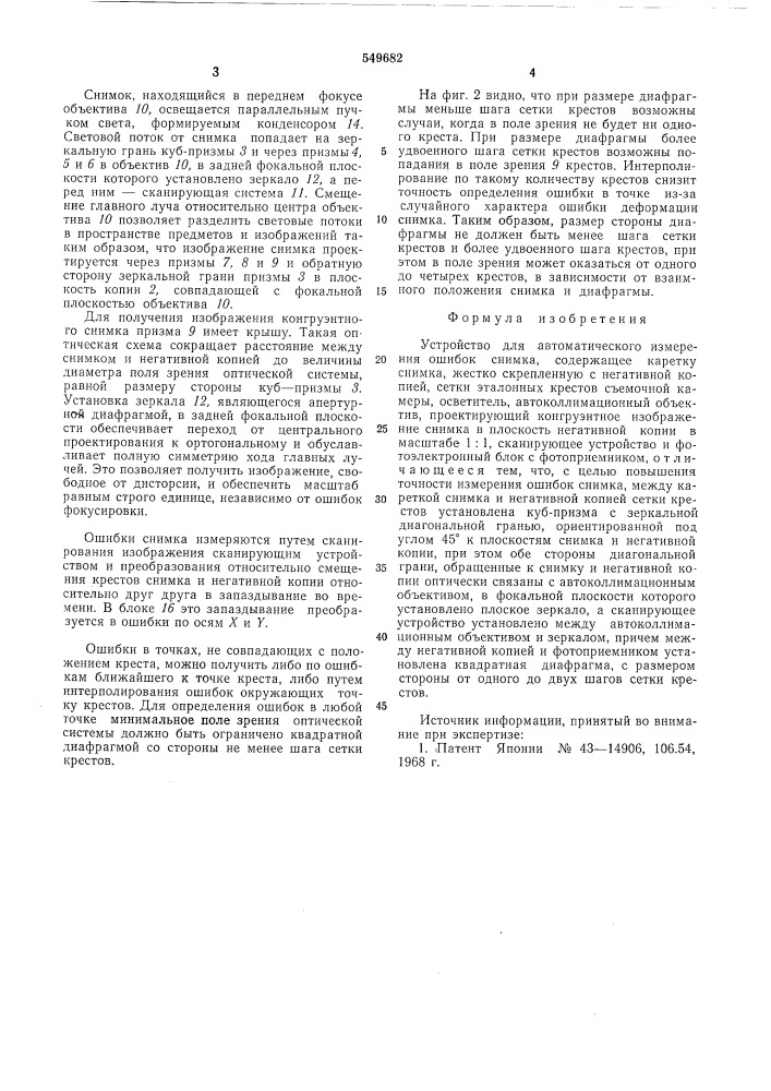 Устройство для автоматического измерения ошибок снимка (патент 549682)