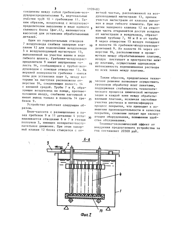 Устройство для нанесения химических покрытий (патент 1109483)