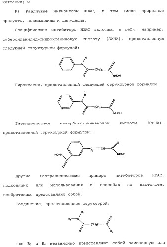 Способы лечения рака с использованием ингибиторов hdac (патент 2356547)