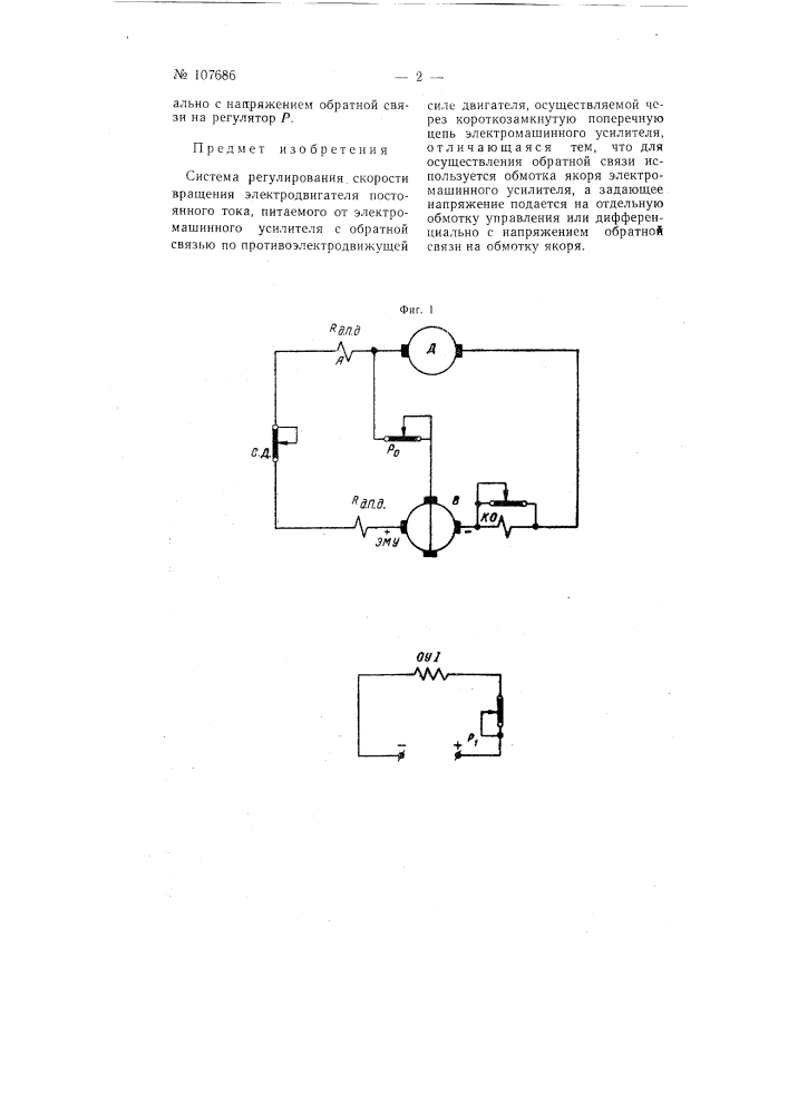 Система регулирования скорости вращения электродвигателя постоянного тока (патент 107686)