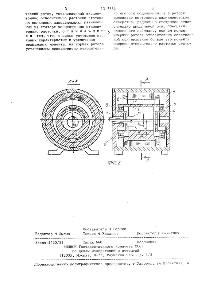 Асинхронный электродвигатель с катящимся ротором (патент 1317584)