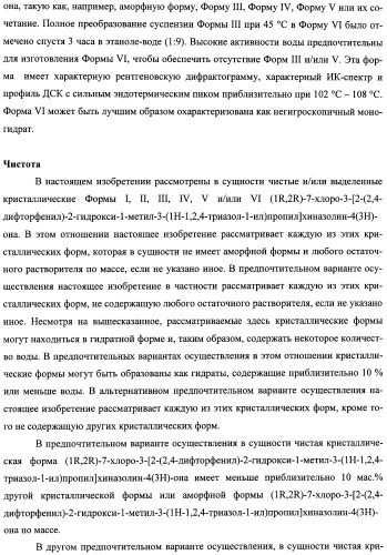 Кристаллические противогрибковые соединения (патент 2500679)