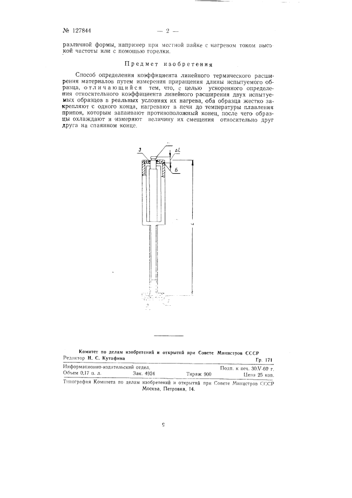 Способ определения коэффициента линейного термического расширения материалов (патент 127844)