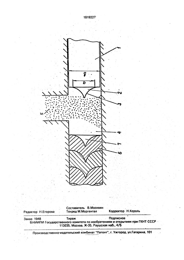 Штемпель брикетного пресса (патент 1819227)