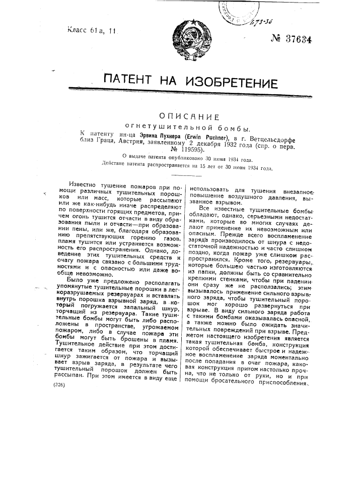 Огнетушительная бомба (патент 37634)