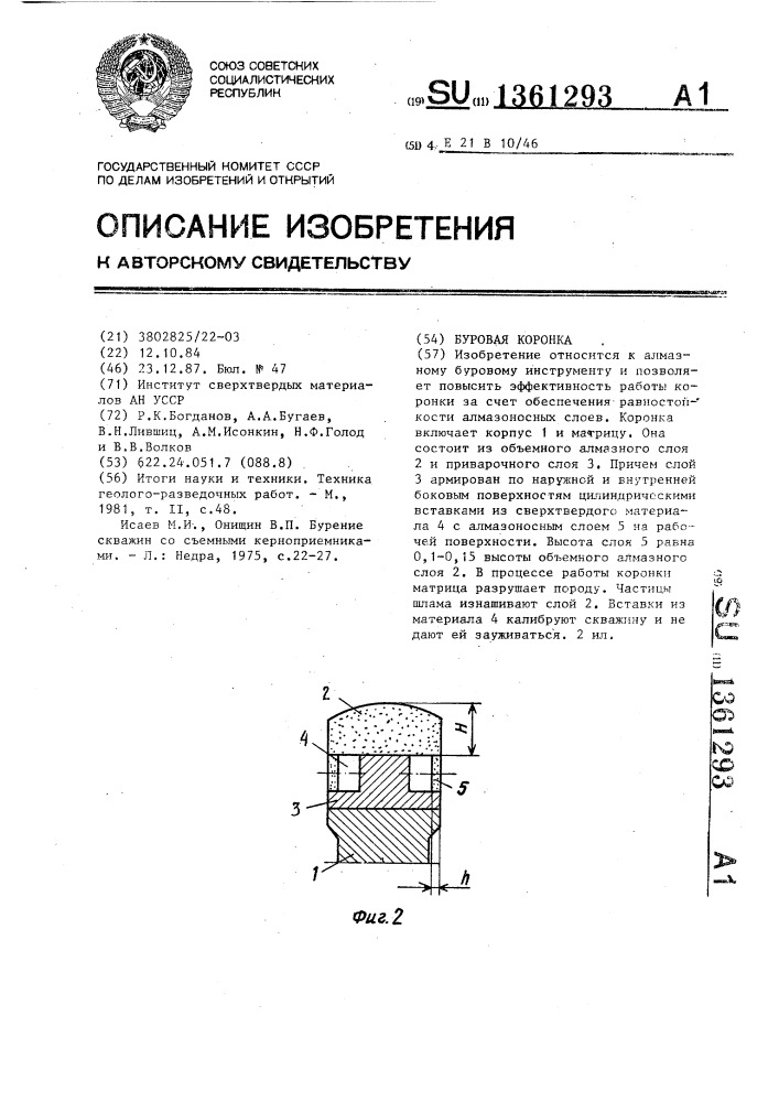 Буровая коронка (патент 1361293)