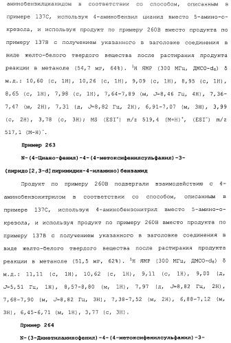 Противовирусные соединения (патент 2441869)