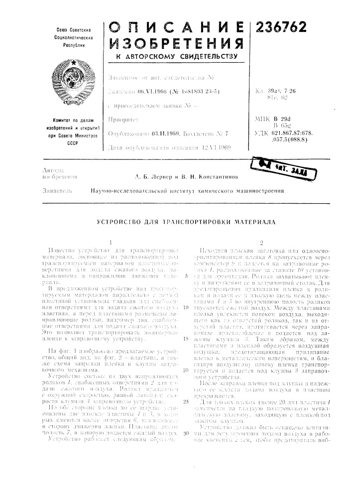 Патент ссср  236762 (патент 236762)