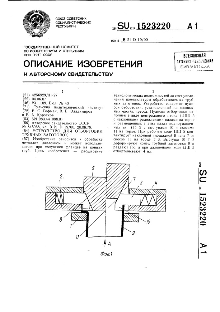 Устройство для отбортовки трубных заготовок (патент 1523220)